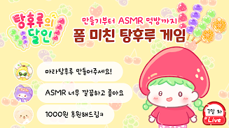 Tanghulu Master - Candy ASMR应用截图第0张