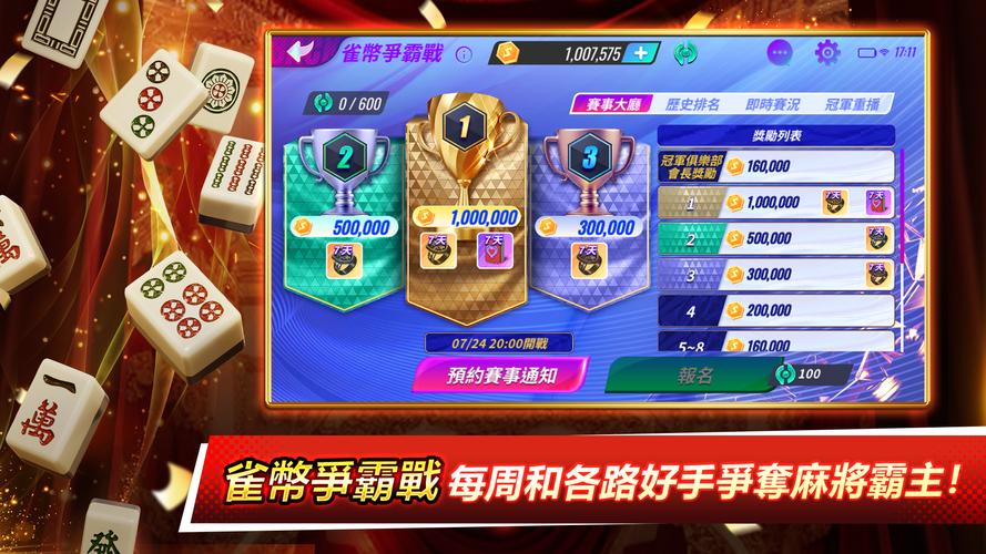 麻將之星 Capture d'écran 1