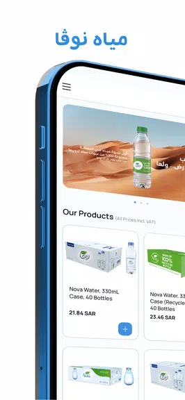 مياه نوڤا - Nova Water Capture d'écran 0