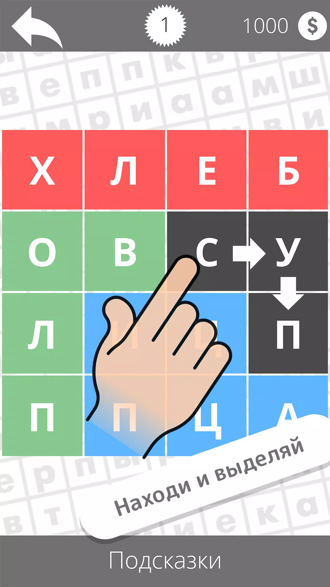 Найди слова 螢幕截圖 0
