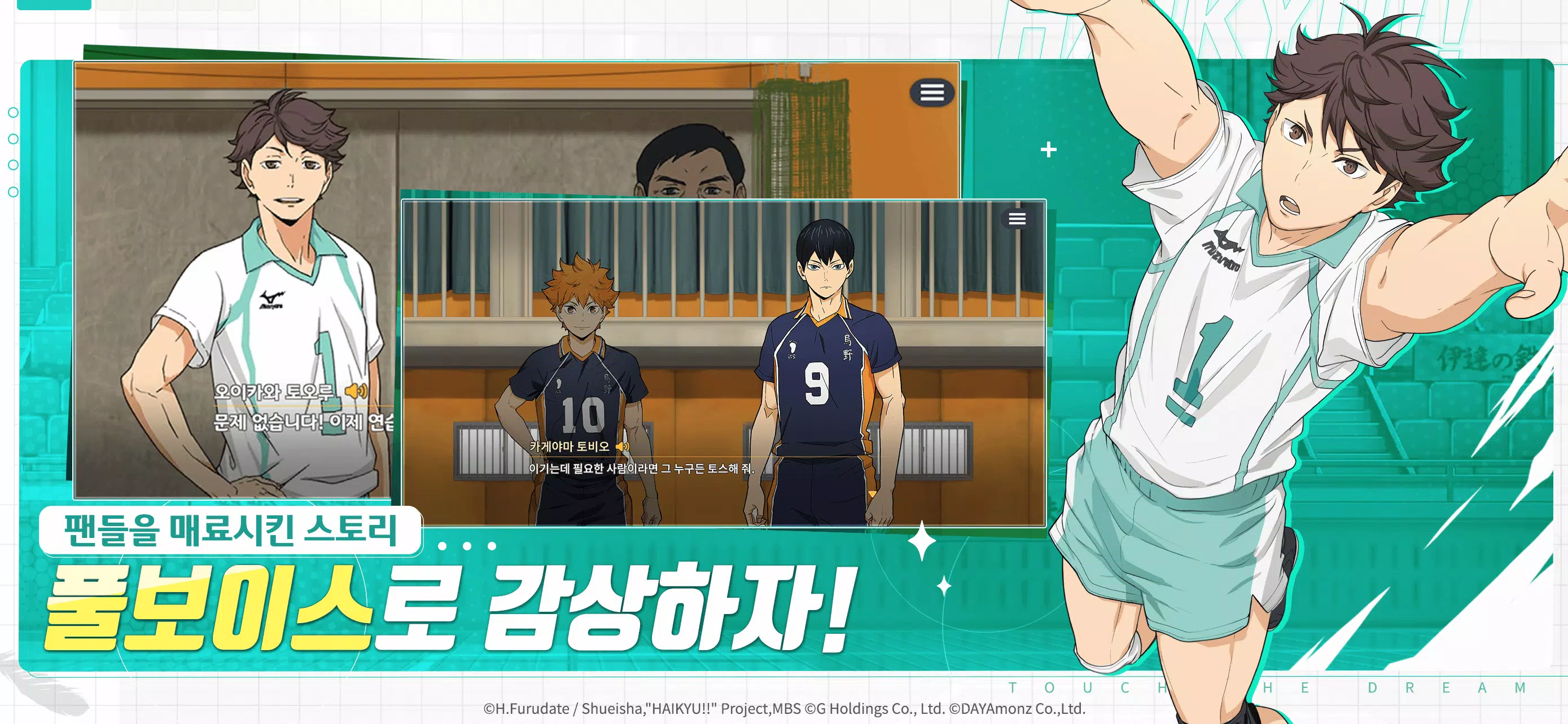 Haikyuu! TOUCH THE DREAM 螢幕截圖 3