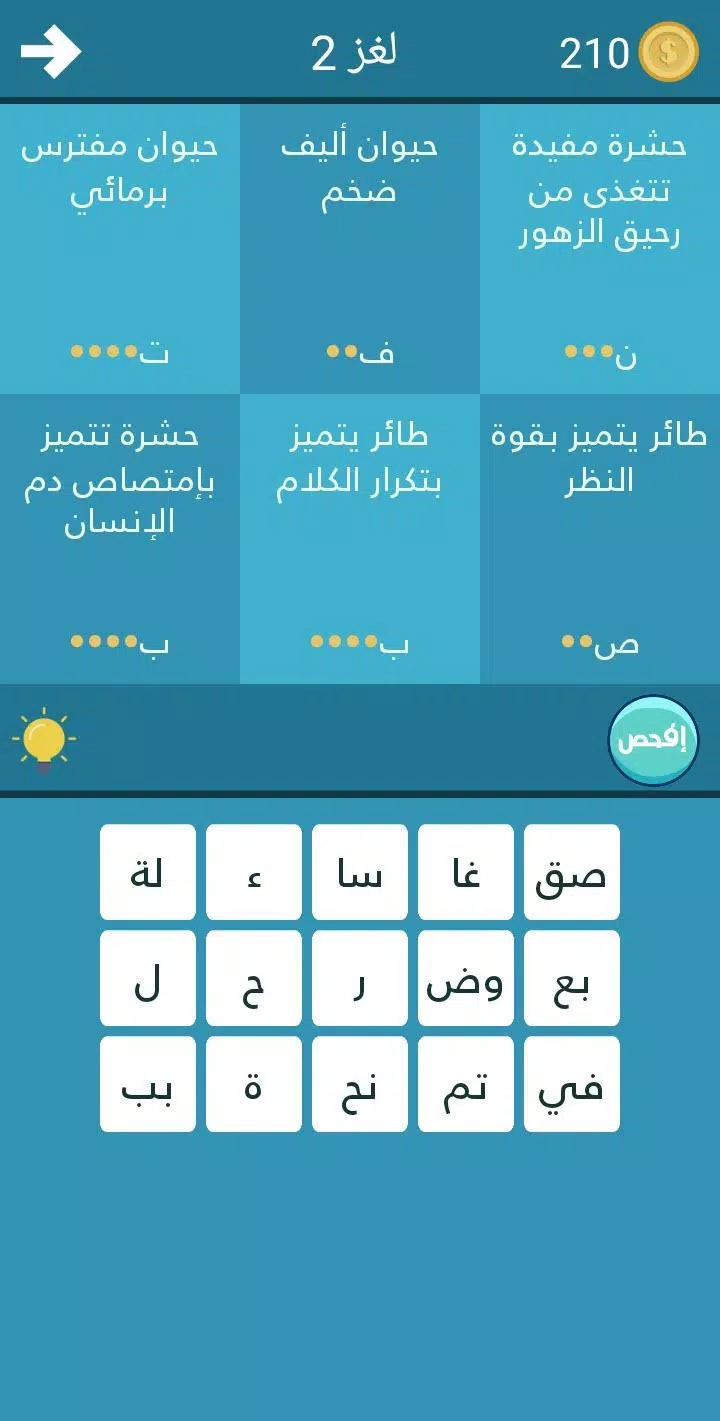 فطنة 螢幕截圖 3