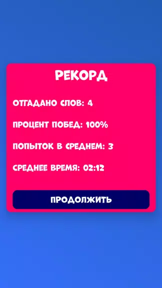 5 букв Слова Вордли应用截图第2张
