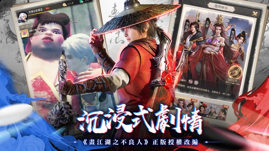 新不良人-輕策略養成遊戲 Ảnh chụp màn hình 1