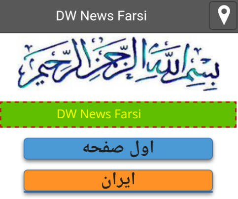 Deutsche Welle Persian farsi news- Capture d'écran 0