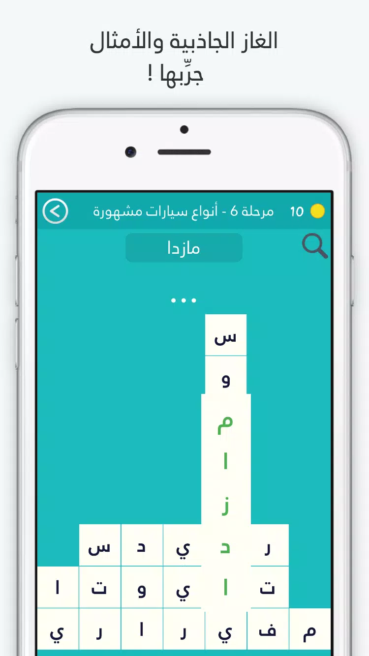 لعبة كلمة السر : الجزء الثاني 螢幕截圖 2