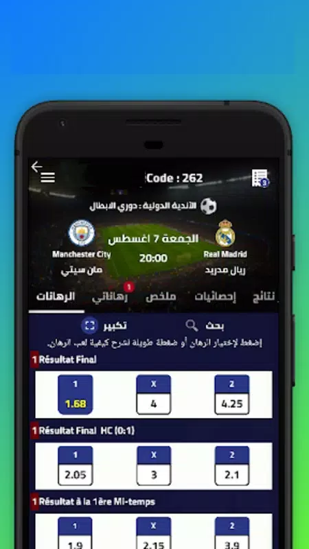 Pronostic Football Maroc Capture d'écran 2