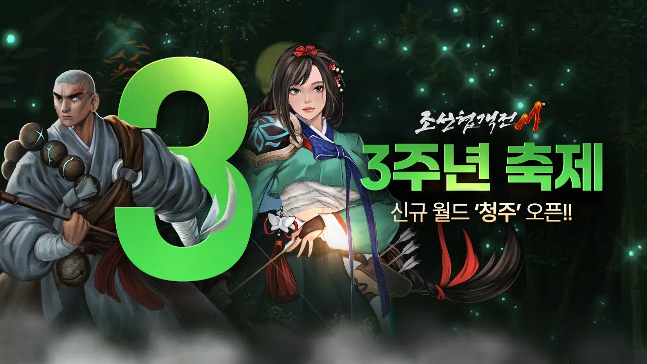 조선협객전M ภาพหน้าจอ 0