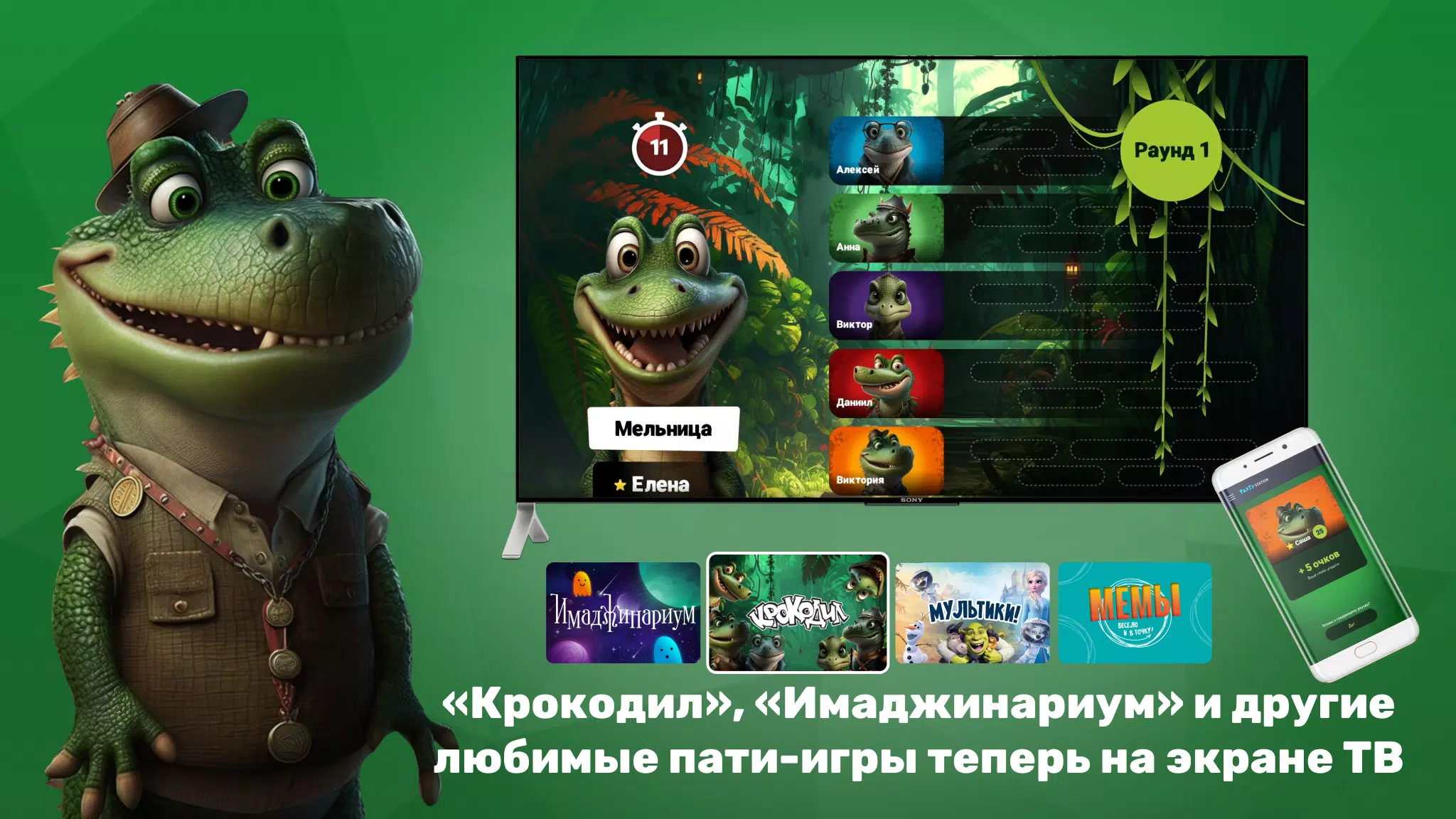 Schermata PARTYstation игры и викторины 1