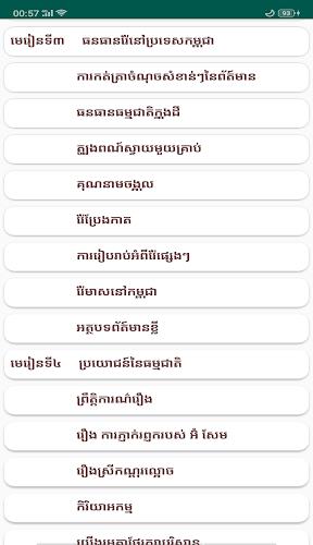 សៀវភៅភាសាខ្មែរ ថ្នាក់ទី៦ 螢幕截圖 2