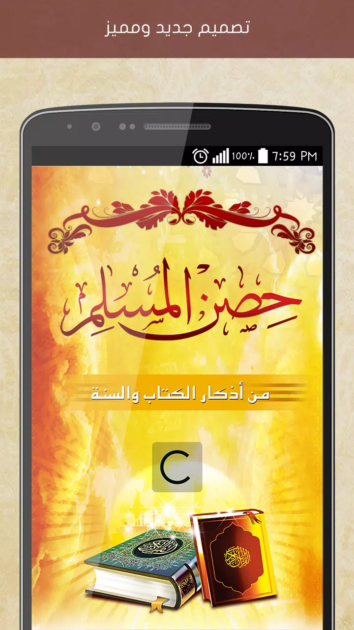 Hisn Almuslim স্ক্রিনশট 0
