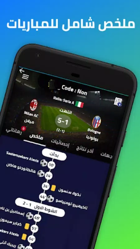Pronostic Football Maroc Capture d'écran 3