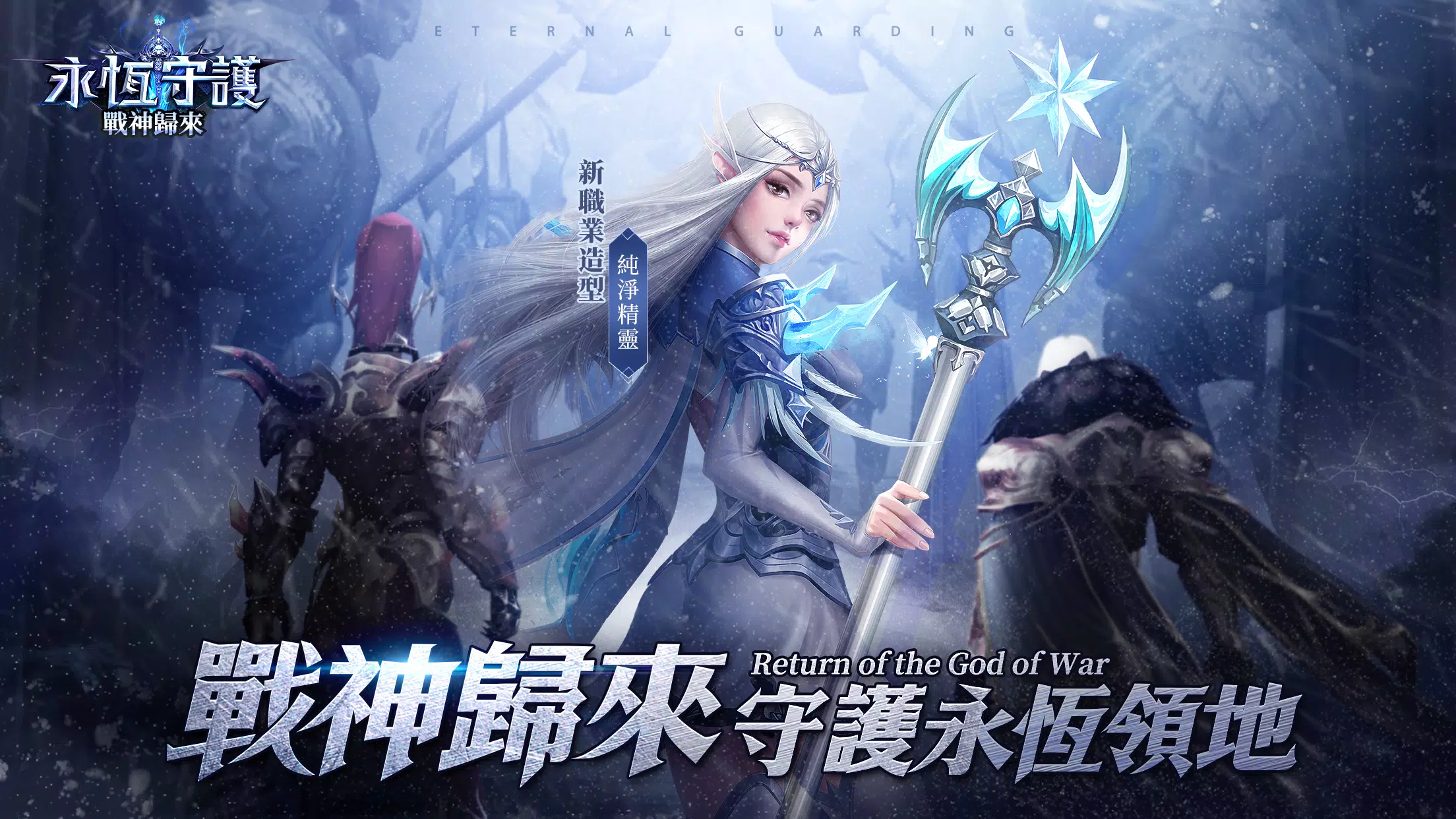 永恆守護-戰神歸來 Ekran Görüntüsü 0