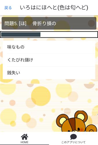いろはかるたクイズ(東京式) Скриншот 1