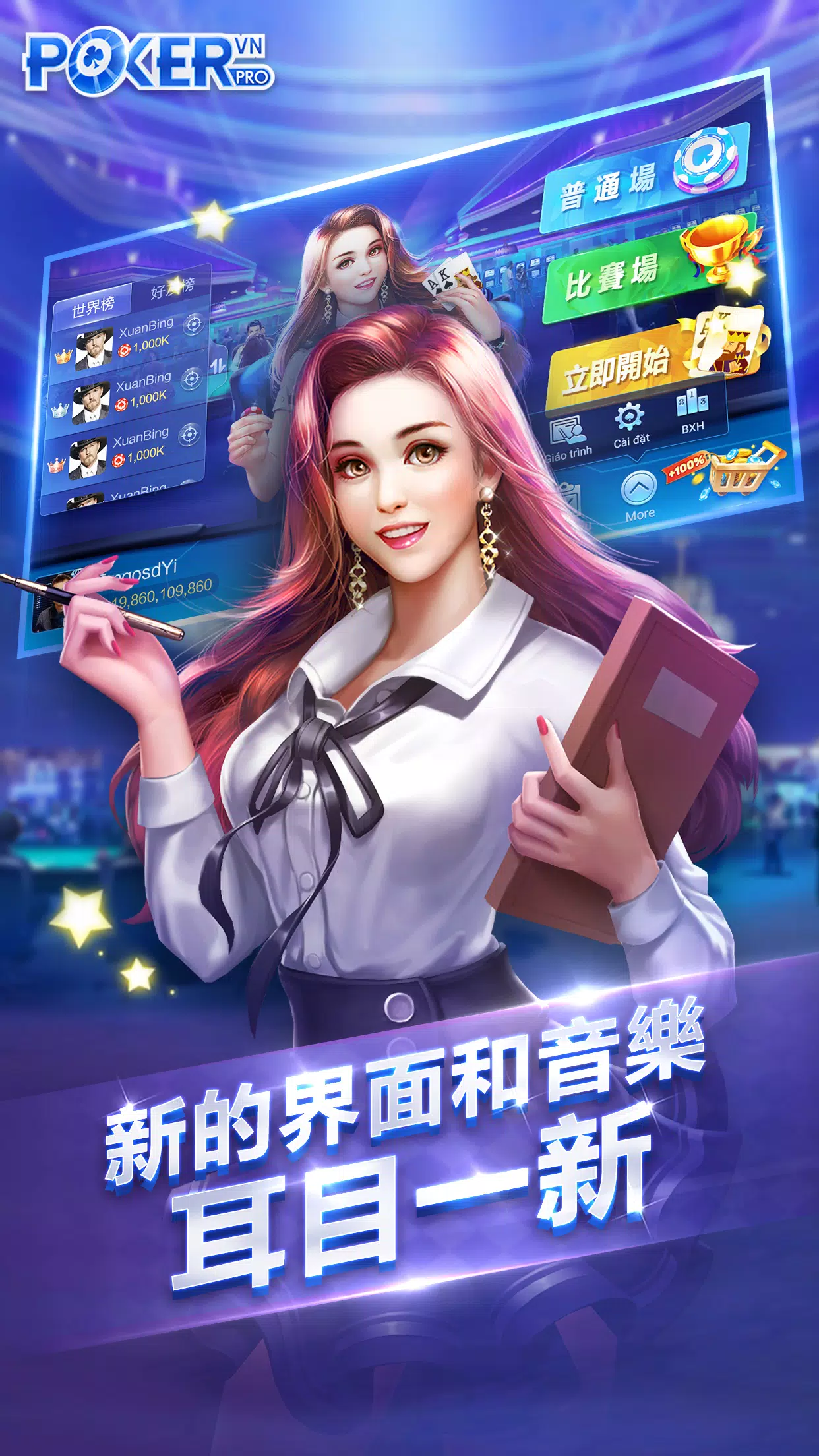 德州撲克中文版 ภาพหน้าจอ 0