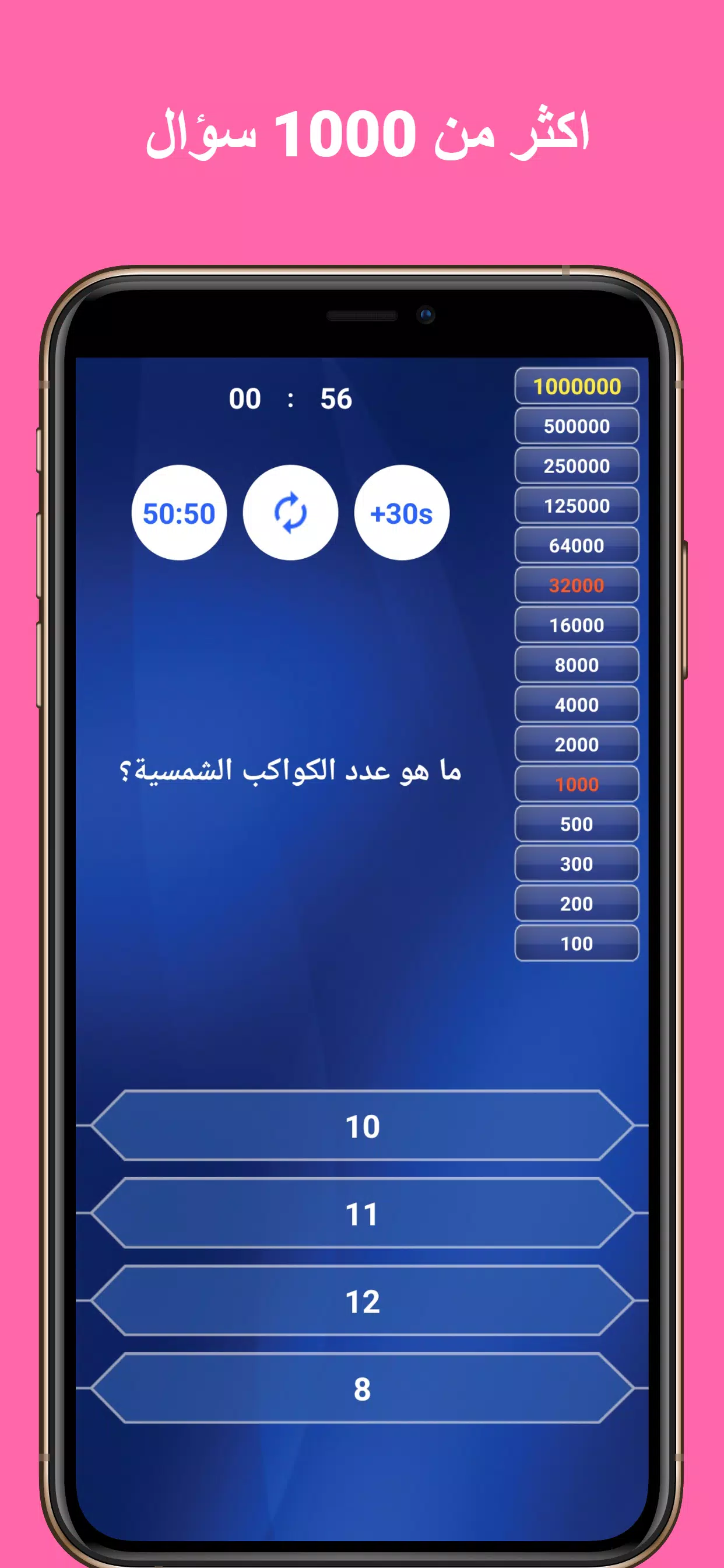 من سيربح المليون في الاسلاميات 螢幕截圖 1