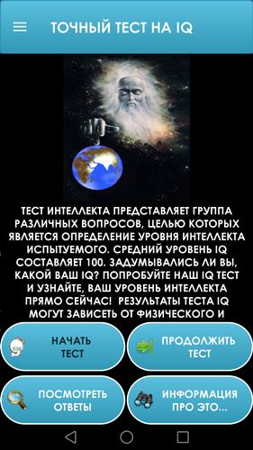 Тест на IQ. Тренинг мозга. Captura de tela 0