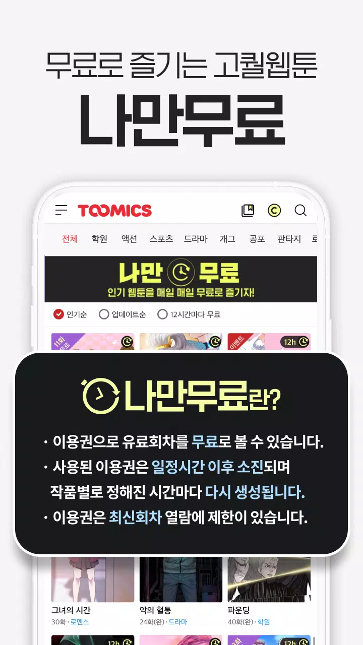 투믹스 Capture d'écran 3