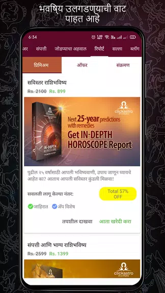 Kundali in Marathi : कुंडली 螢幕截圖 3