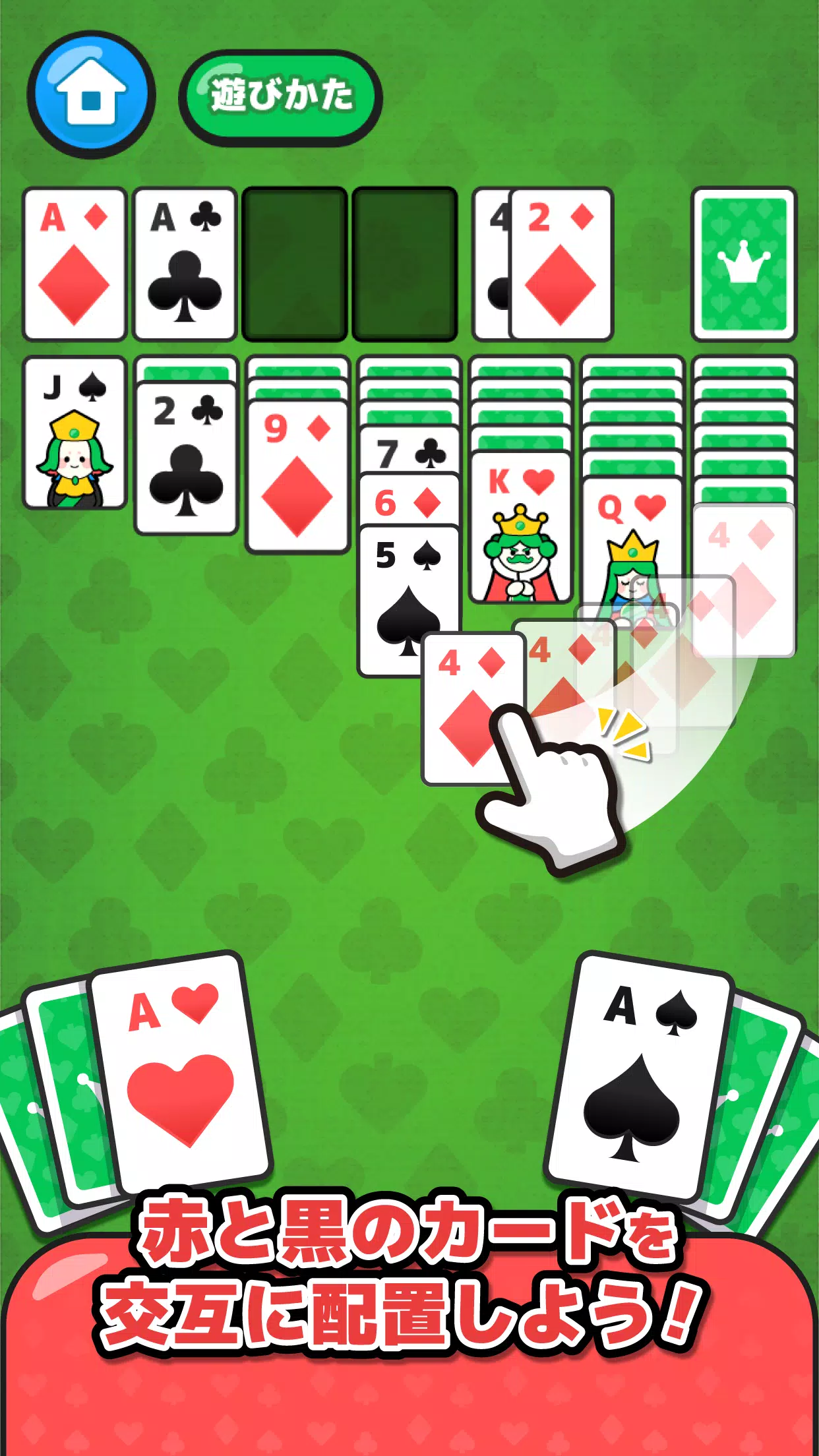 LINE：ソリティア应用截图第1张