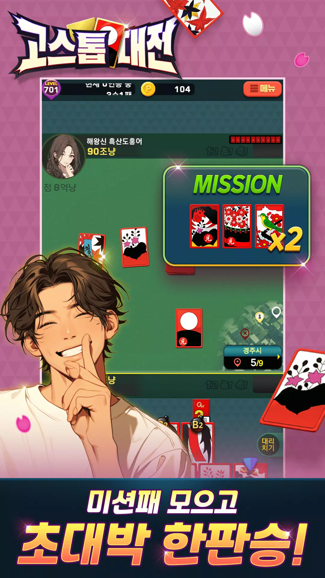 고스톱대전 스크린샷 3
