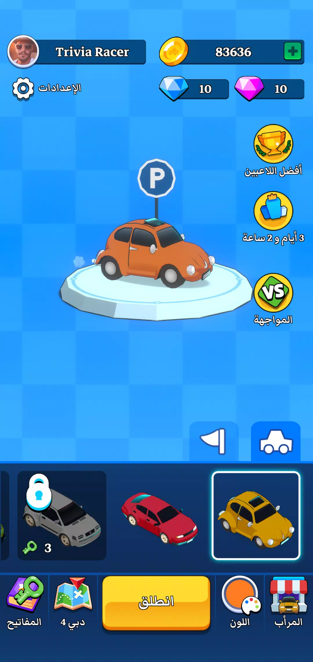 Trivia Racer 螢幕截圖 1