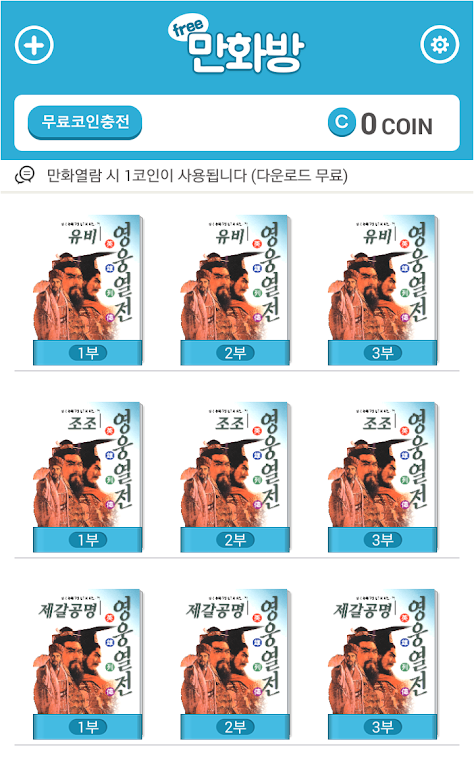 삼국지 영웅열전 (무료만화 만화방) 螢幕截圖 0