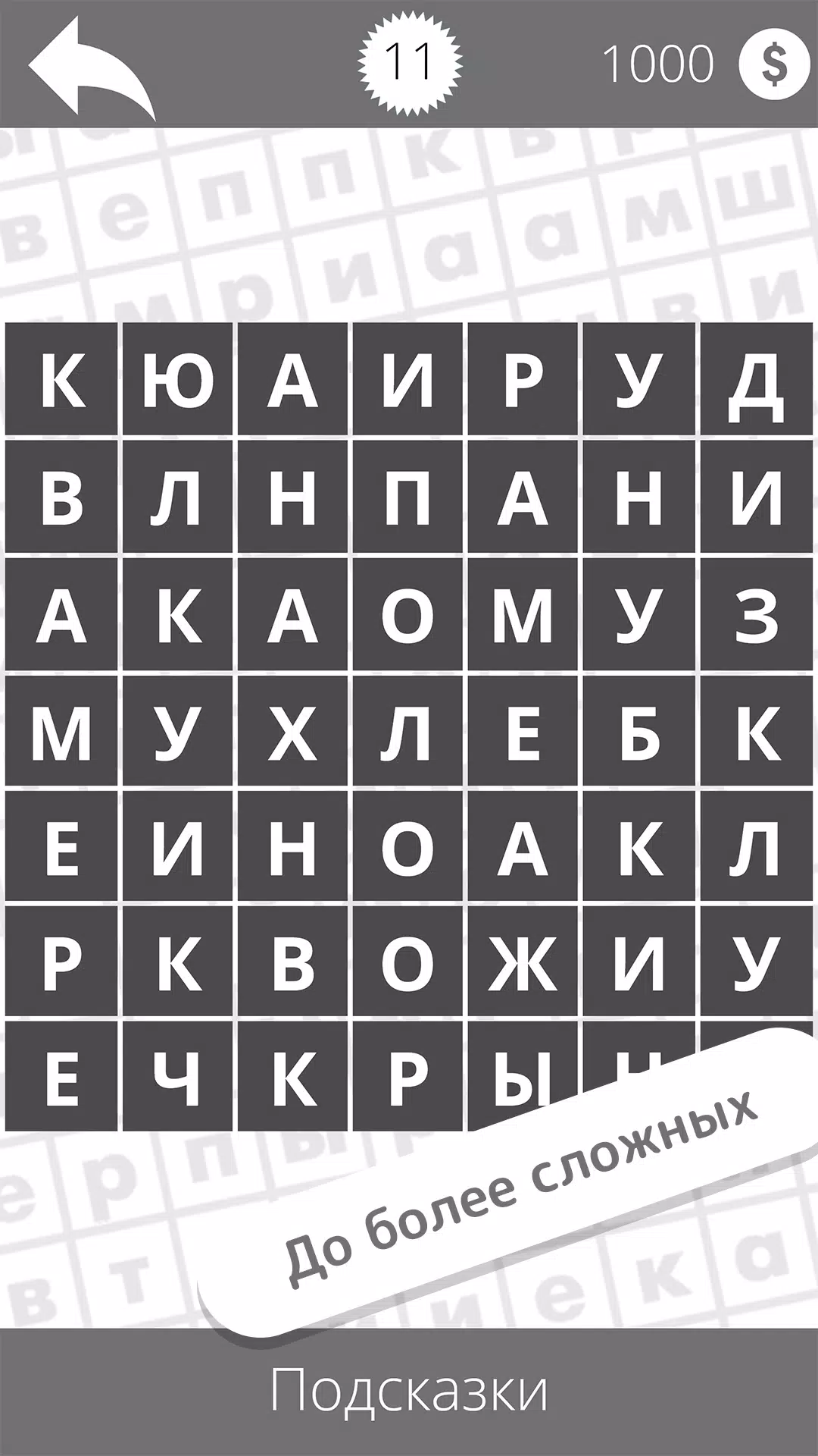 Найди слова 螢幕截圖 3