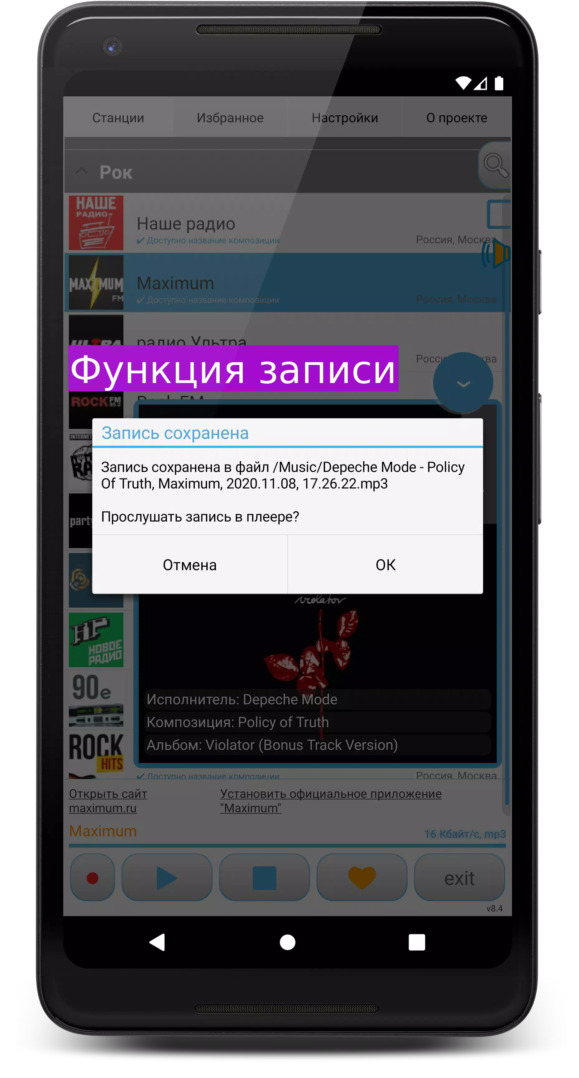 Просто Радио онлайн Capture d'écran 3