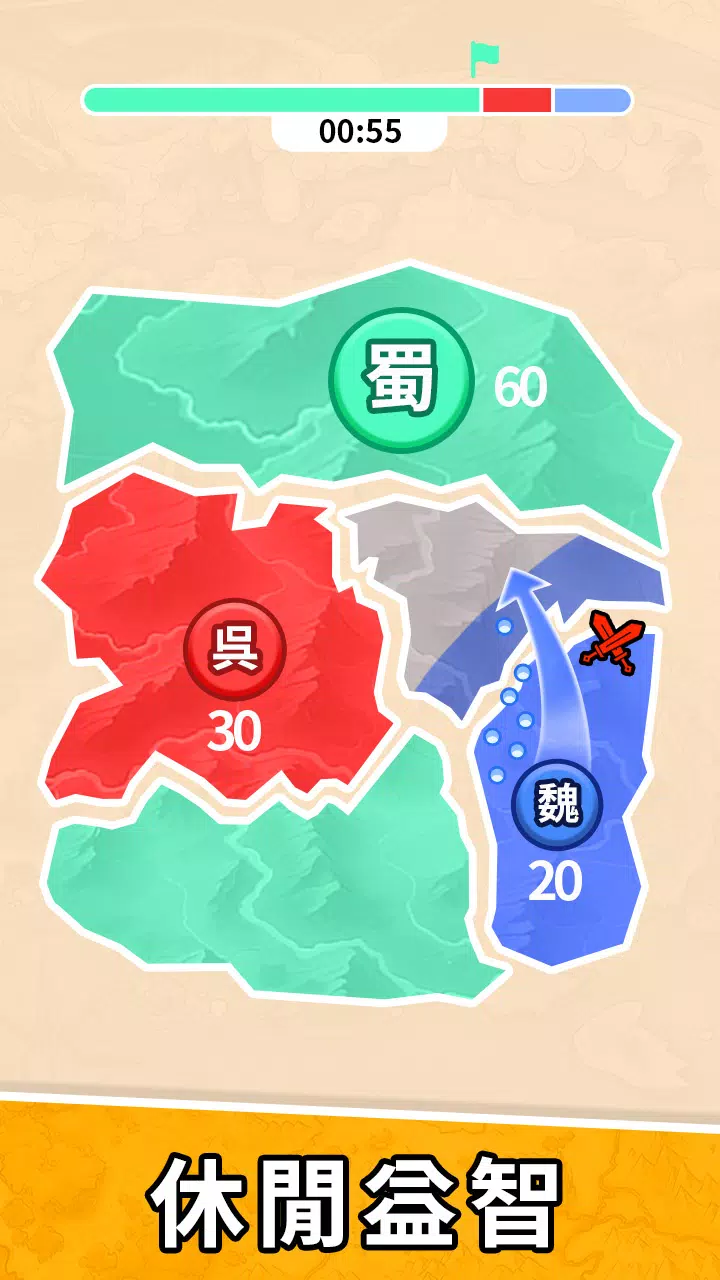 主公快逃：沙場對決 Capture d'écran 0