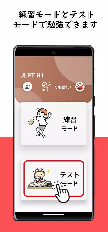 JLPT N1 Level 螢幕截圖 2