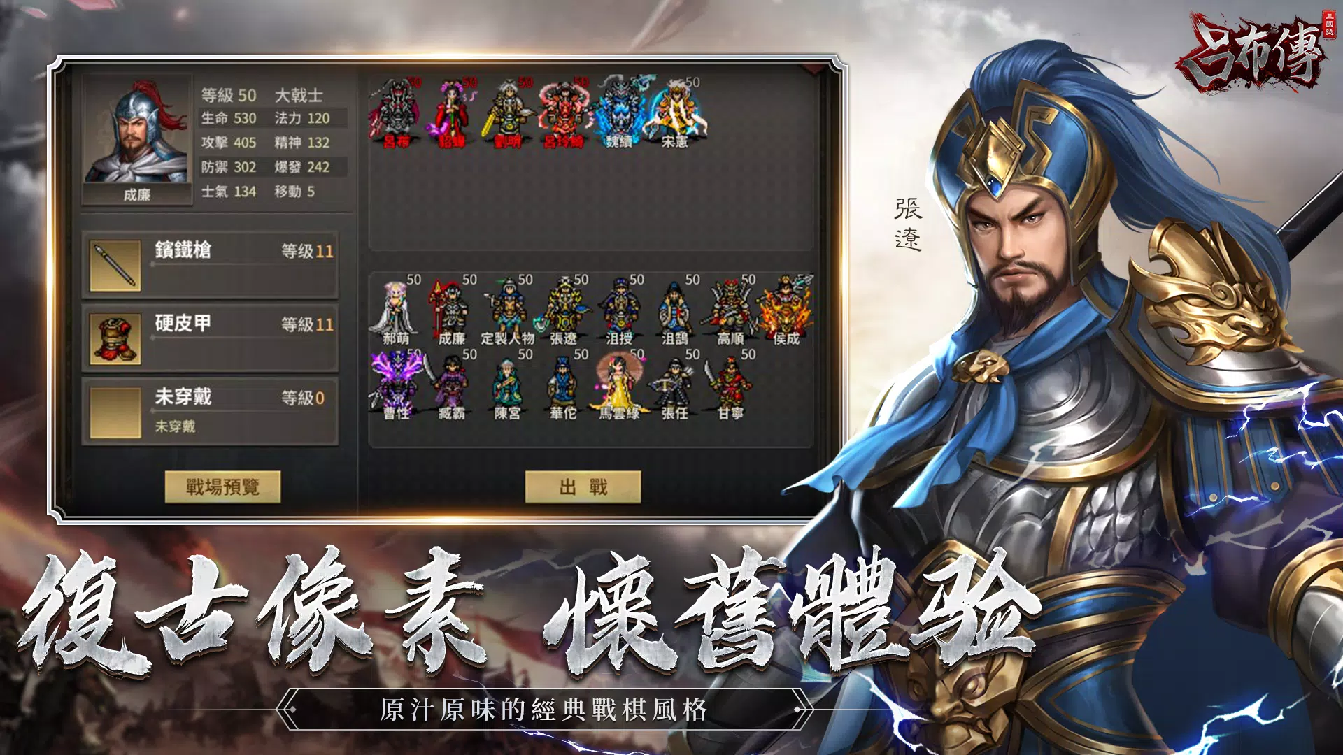 三國志呂布傳 Zrzut ekranu 2