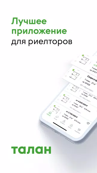 Талан Риелтор ဖန်သားပြင်ဓာတ်ပုံ 0