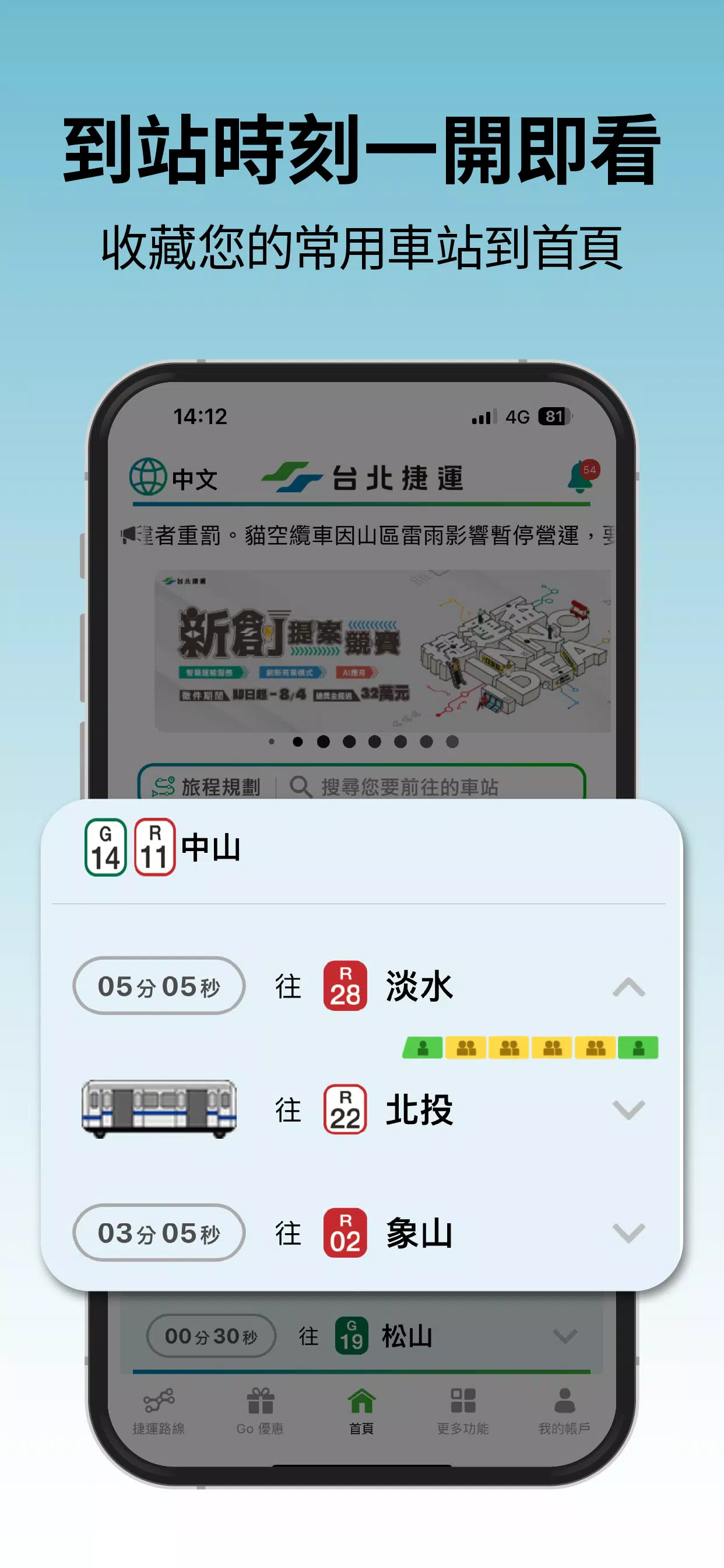 台北捷運Go Capture d'écran 3