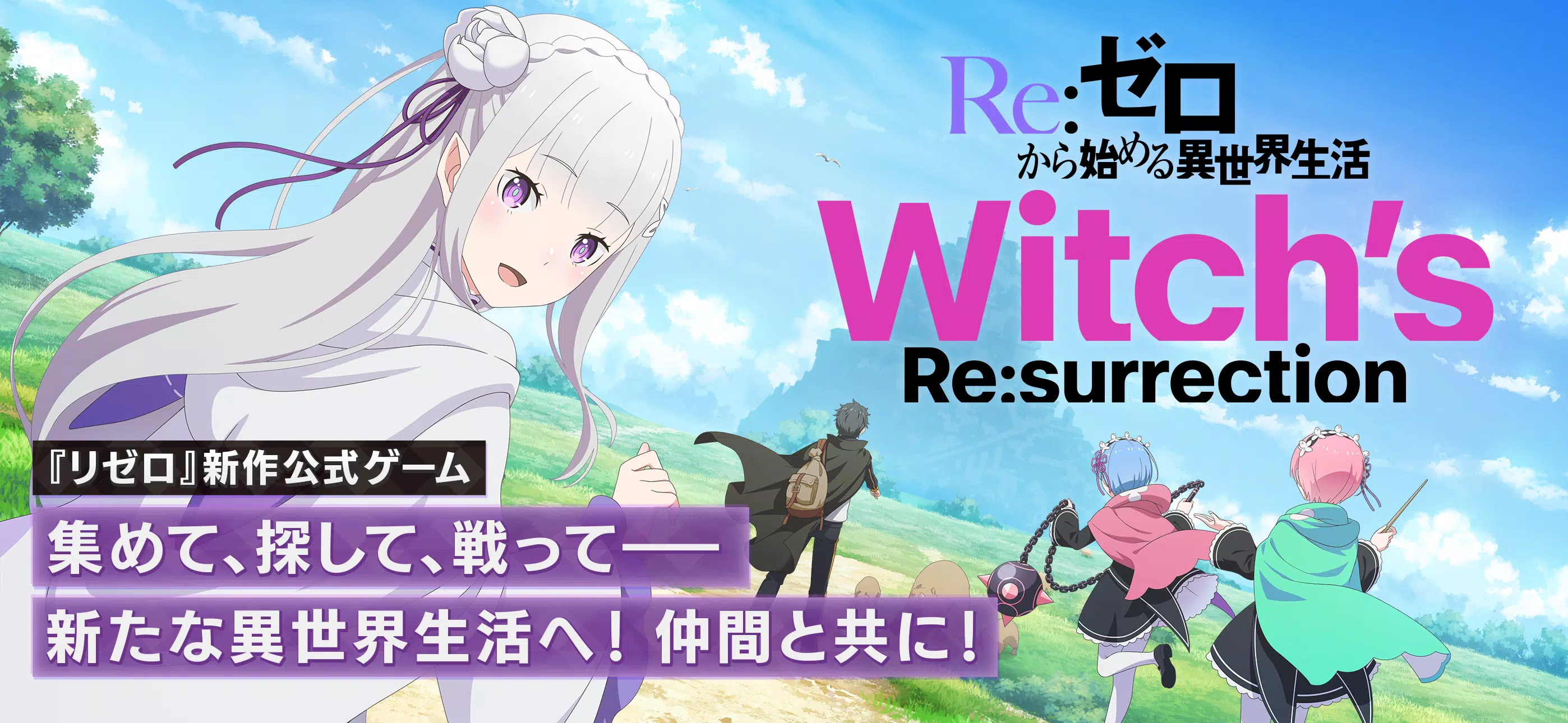 Ｒｅ：ゼロから始める異世界生活 ウィッチズリザレクション Ảnh chụp màn hình 0