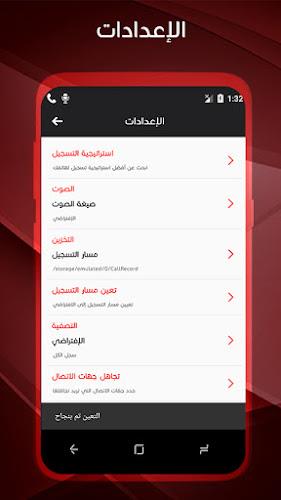 مسجل المكالمات الهاتفية بسرية 螢幕截圖 2