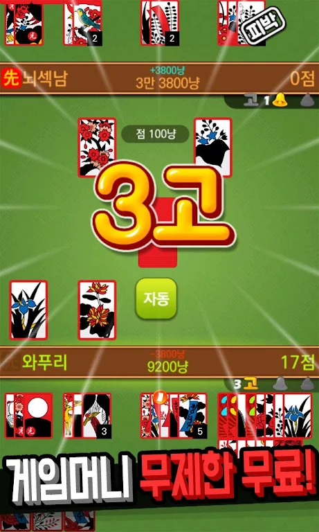 Hit net: Nonstop GoStop War স্ক্রিনশট 2