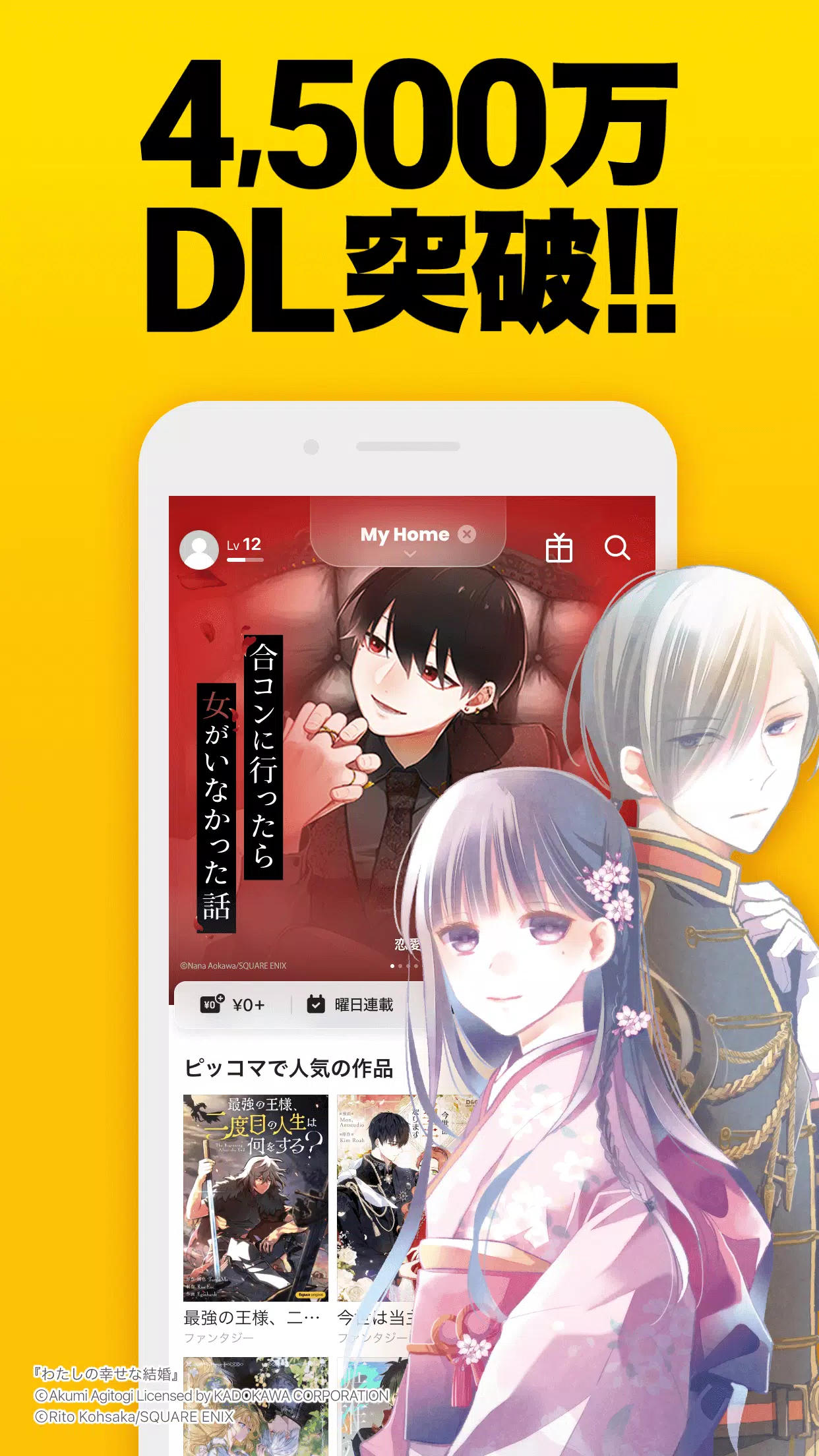 ピッコマ-人気漫画や話題のコミックが毎日読めるマンガアプリ Capture d'écran 0