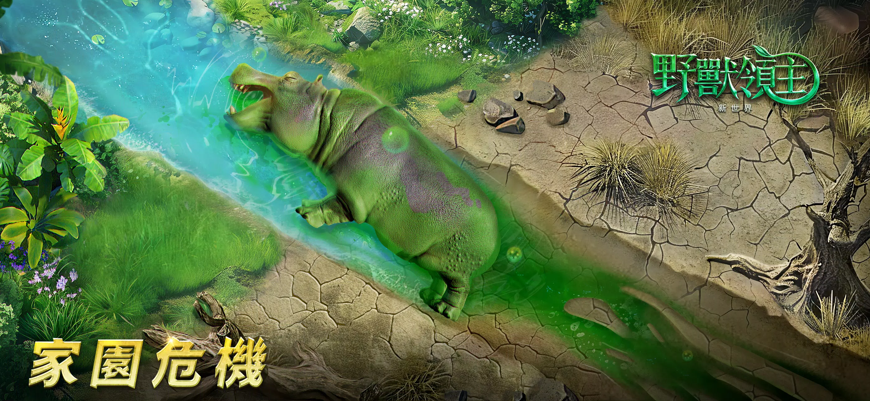 野獸領主：新世界 Capture d'écran 2