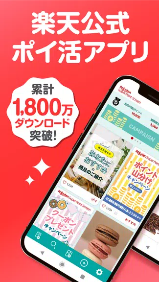 楽天スーパーポイントスクリーン -毎日5秒でポイント貯まる！ スクリーンショット 0