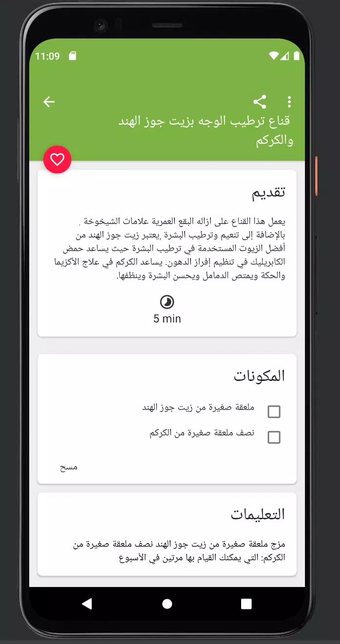 اهتمي بجمالك Capture d'écran 0