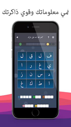 كلمة السر - كلمات وألغاز 螢幕截圖 2
