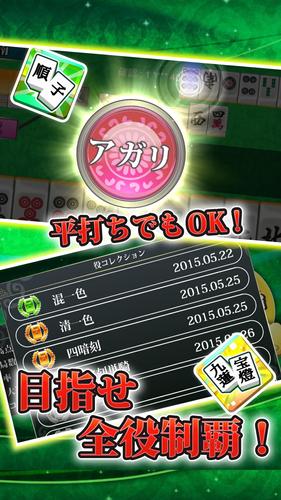 【麻雀】爽快麻雀！イーシャンテン Capture d'écran 2