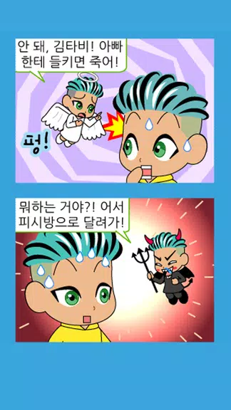 ZzangFunnyComics20 Screenshot 2