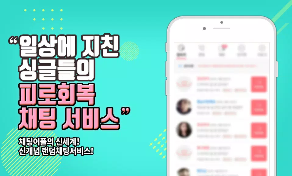 색밤-채팅 소개팅 즉석 만남 어플 স্ক্রিনশট 0