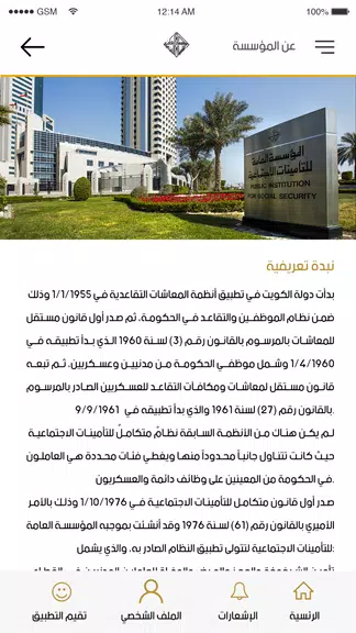 التأمينات ذخر应用截图第2张