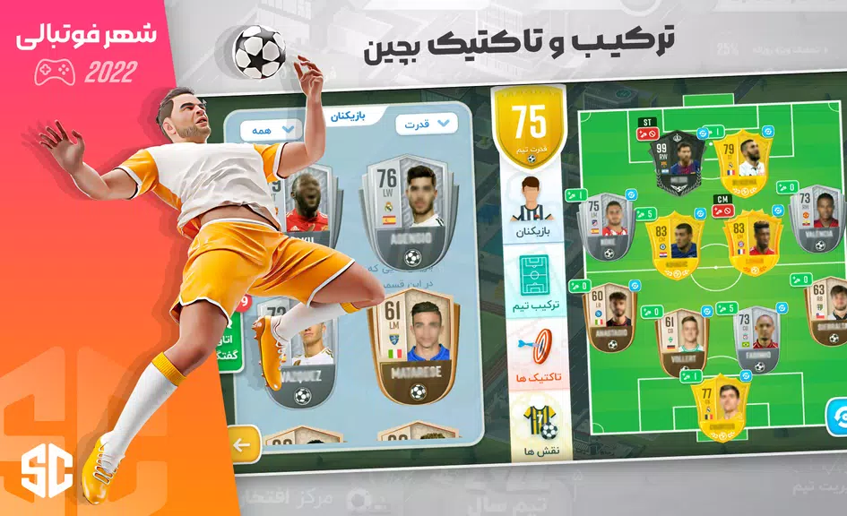 شهر فوتبالی - مربی فوتبال برتر Ekran Görüntüsü 2