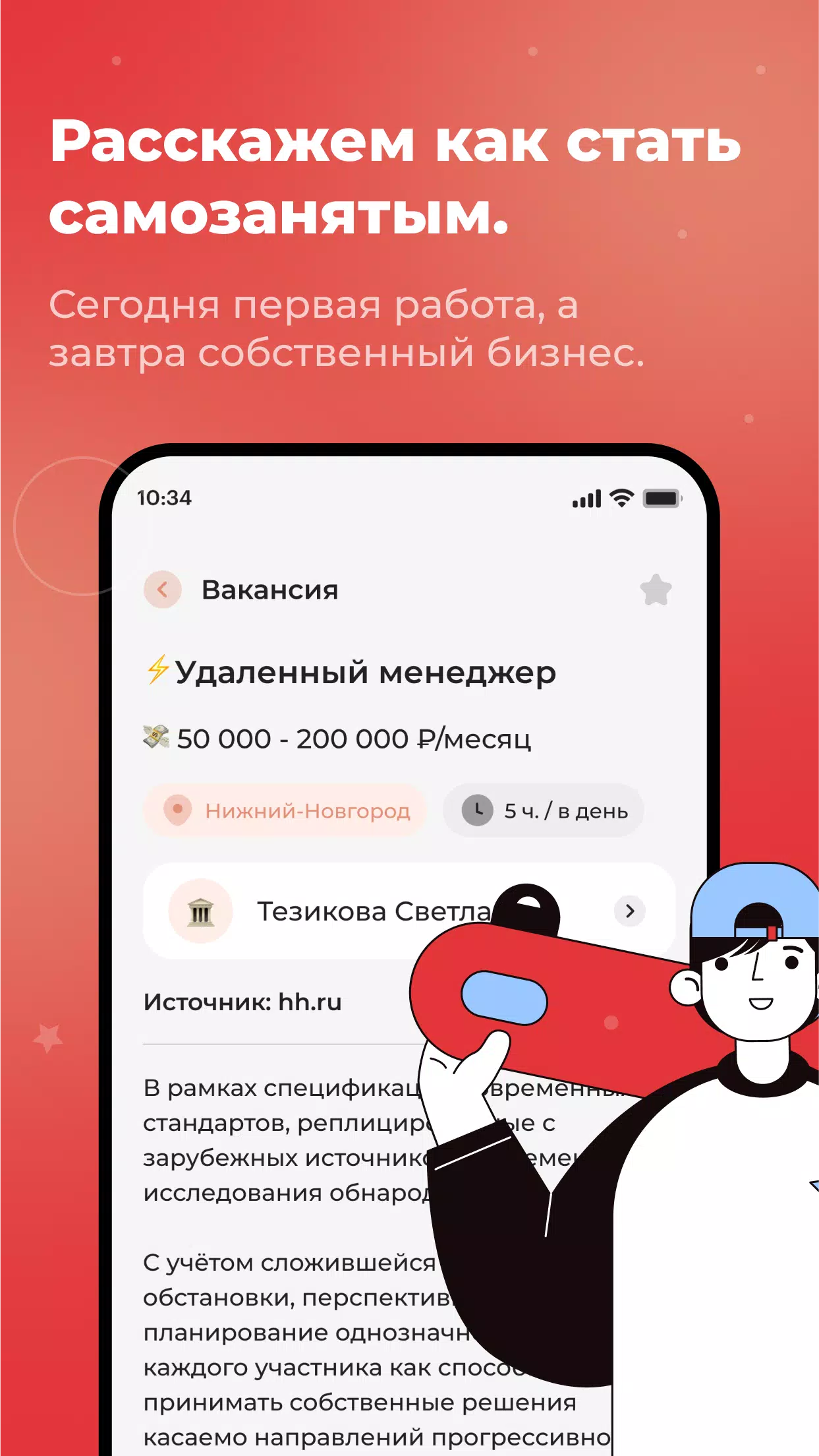 С учебы на работу Ekran Görüntüsü 2