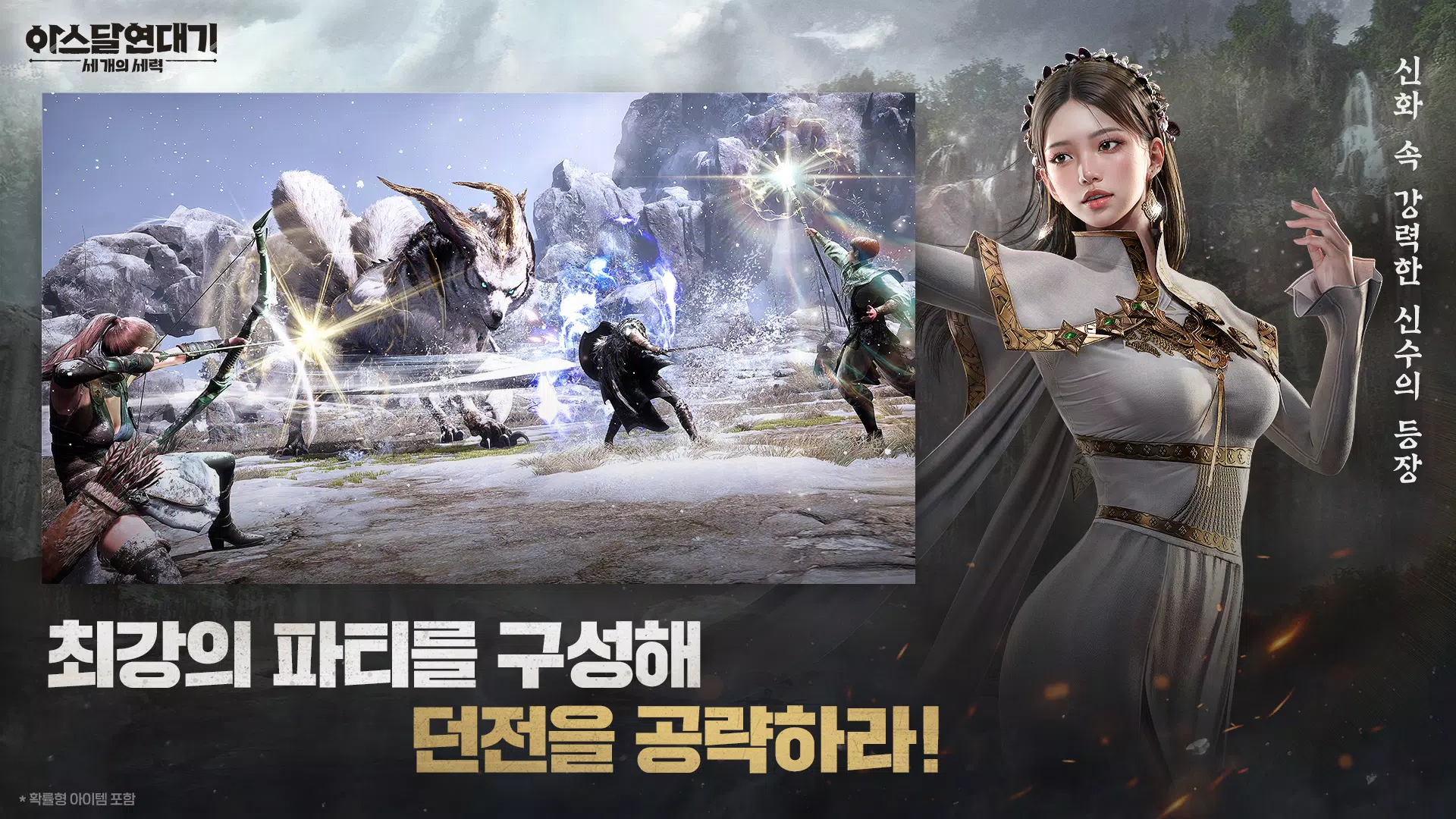아스달 연대기: 세 개의 세력 Ảnh chụp màn hình 3