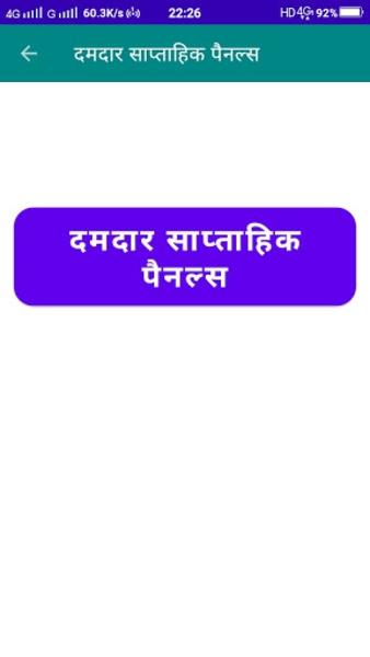 MatkaTips स्क्रीनशॉट 2